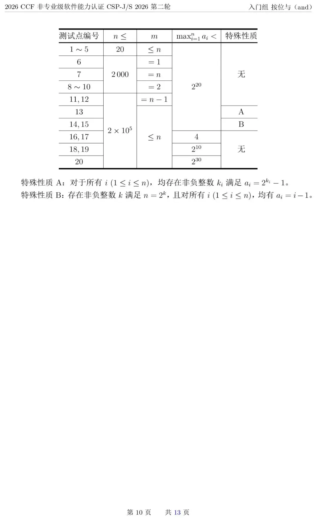 【真题速递】2026 CSP-J 复赛真题 & 解析|想深挖思路?锁定今晚直播!-第19张图片-四季读书网 【真题速递】2026 CSP-J 复赛真题 & 解析|想深挖思路?锁定今晚直播!-第19张图片-四季读书网