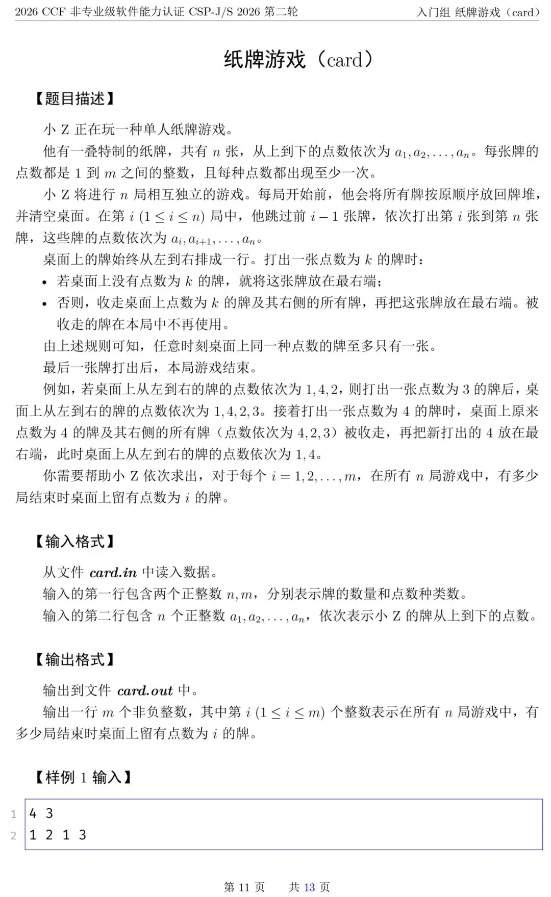 【真题速递】2026 CSP-J 复赛真题 & 解析|想深挖思路?锁定今晚直播!-第20张图片-四季读书网 【真题速递】2026 CSP-J 复赛真题 & 解析|想深挖思路?锁定今晚直播!-第20张图片-四季读书网