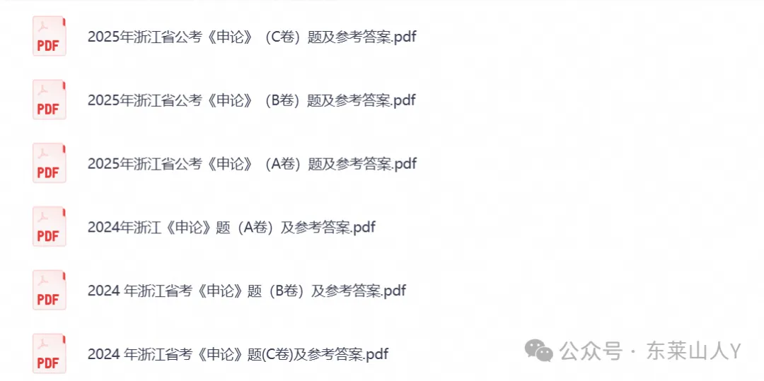 【公务员真题】2026浙江省考公务员考试真题试卷及答案《行测+申论》含历年试卷答案-第2张图片-四季读书网 【公务员真题】2026浙江省考公务员考试真题试卷及答案《行测+申论》含历年试卷答案-第2张图片-四季读书网