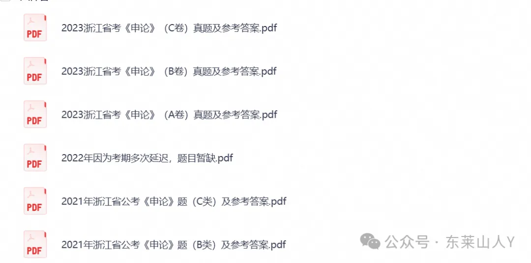 【公务员真题】2026浙江省考公务员考试真题试卷及答案《行测+申论》含历年试卷答案-第3张图片-四季读书网 【公务员真题】2026浙江省考公务员考试真题试卷及答案《行测+申论》含历年试卷答案-第3张图片-四季读书网