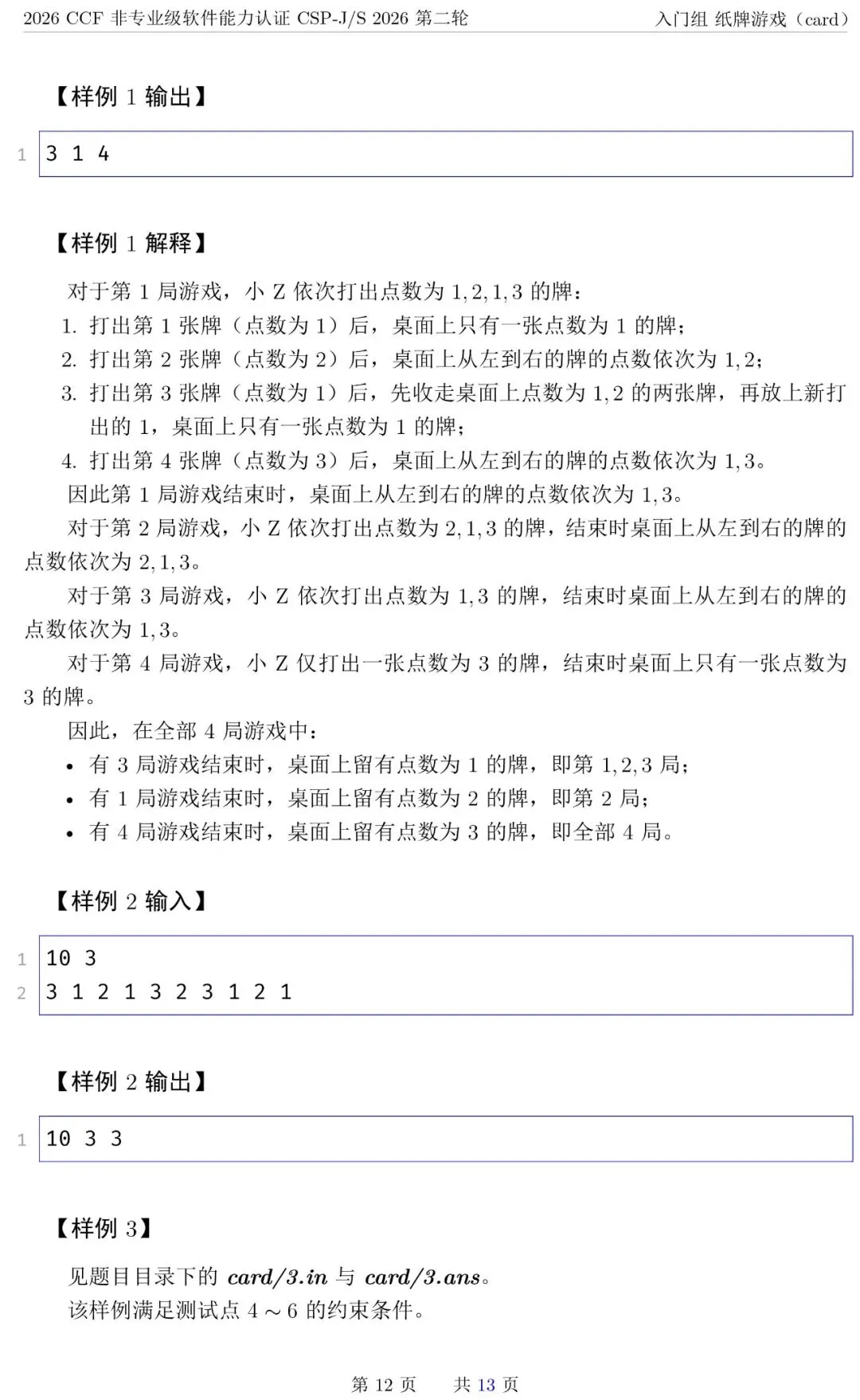 【真题速递】2026 CSP-J 复赛真题 & 解析|想深挖思路?锁定今晚直播!-第21张图片-四季读书网 【真题速递】2026 CSP-J 复赛真题 & 解析|想深挖思路?锁定今晚直播!-第21张图片-四季读书网
