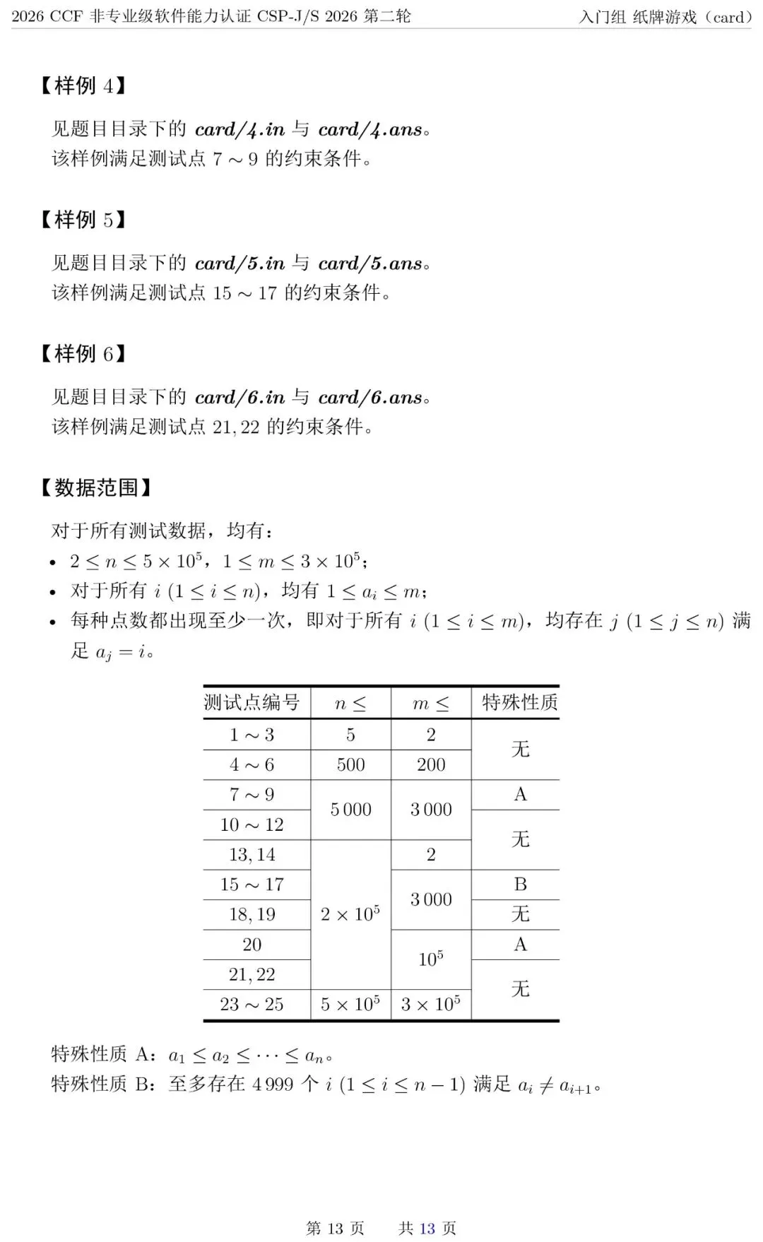 【真题速递】2026 CSP-J 复赛真题 & 解析|想深挖思路?锁定今晚直播!-第22张图片-四季读书网 【真题速递】2026 CSP-J 复赛真题 & 解析|想深挖思路?锁定今晚直播!-第22张图片-四季读书网