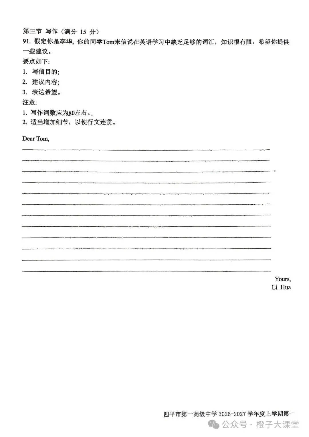 2026年四平一中高一月考英语试卷-第11张图片-四季读书网
