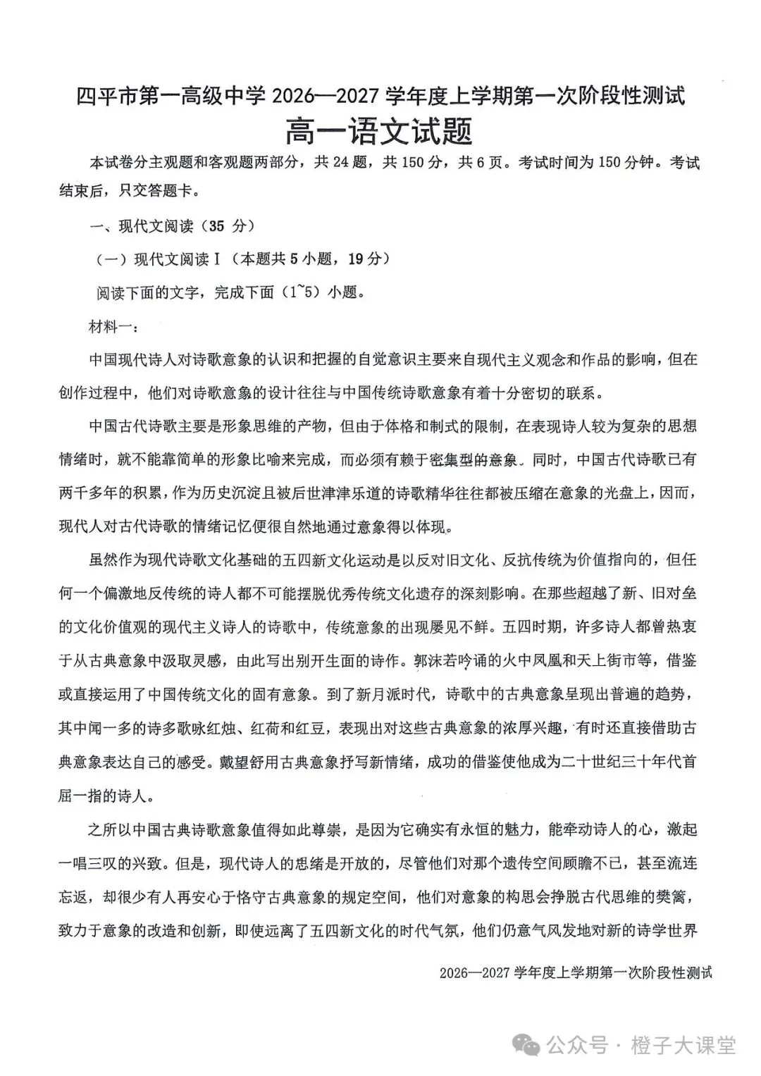 2026年四平一中高一月考语文试卷-第1张图片-四季读书网