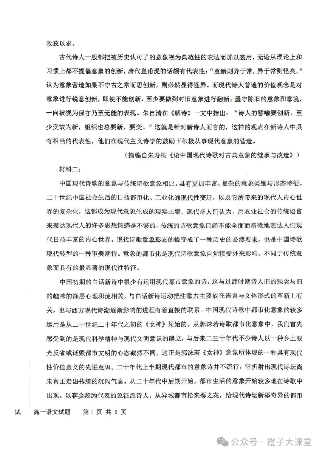 2026年四平一中高一月考语文试卷-第2张图片-四季读书网