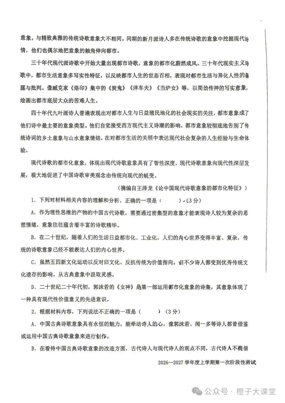 2026年四平一中高一月考语文试卷-第3张图片-四季读书网