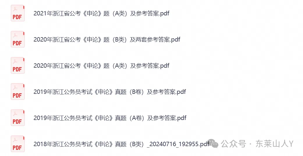 【公务员真题】2026浙江省考公务员考试真题试卷及答案《行测+申论》含历年试卷答案-第4张图片-四季读书网 【公务员真题】2026浙江省考公务员考试真题试卷及答案《行测+申论》含历年试卷答案-第4张图片-四季读书网