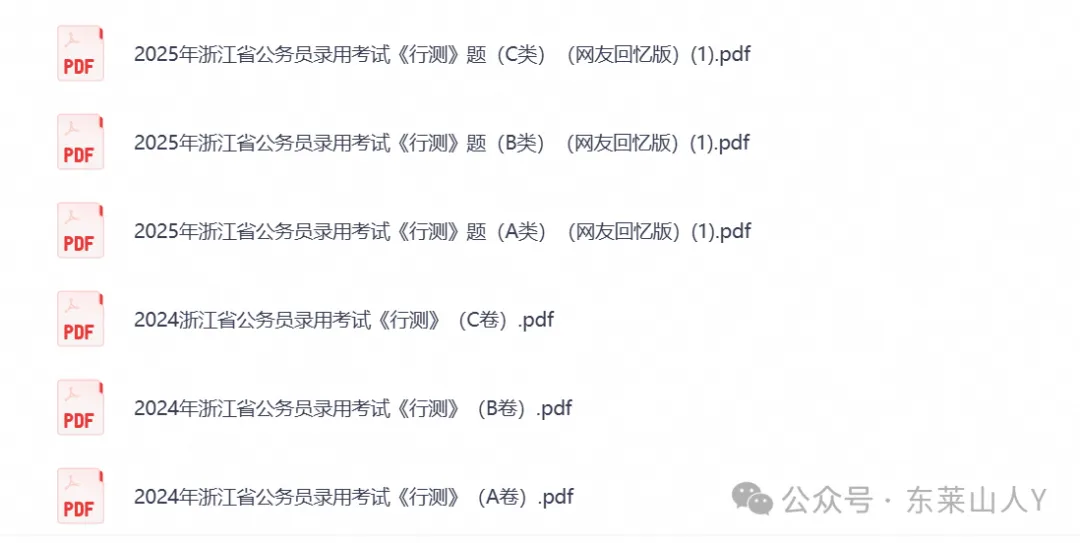 【公务员真题】2026浙江省考公务员考试真题试卷及答案《行测+申论》含历年试卷答案-第5张图片-四季读书网 【公务员真题】2026浙江省考公务员考试真题试卷及答案《行测+申论》含历年试卷答案-第5张图片-四季读书网