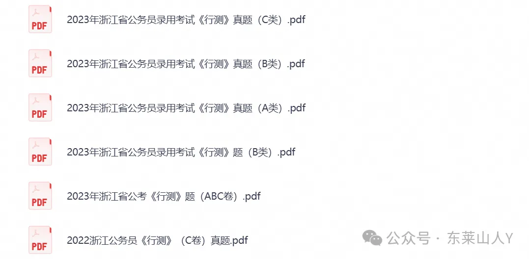 【公务员真题】2026浙江省考公务员考试真题试卷及答案《行测+申论》含历年试卷答案-第6张图片-四季读书网 【公务员真题】2026浙江省考公务员考试真题试卷及答案《行测+申论》含历年试卷答案-第6张图片-四季读书网