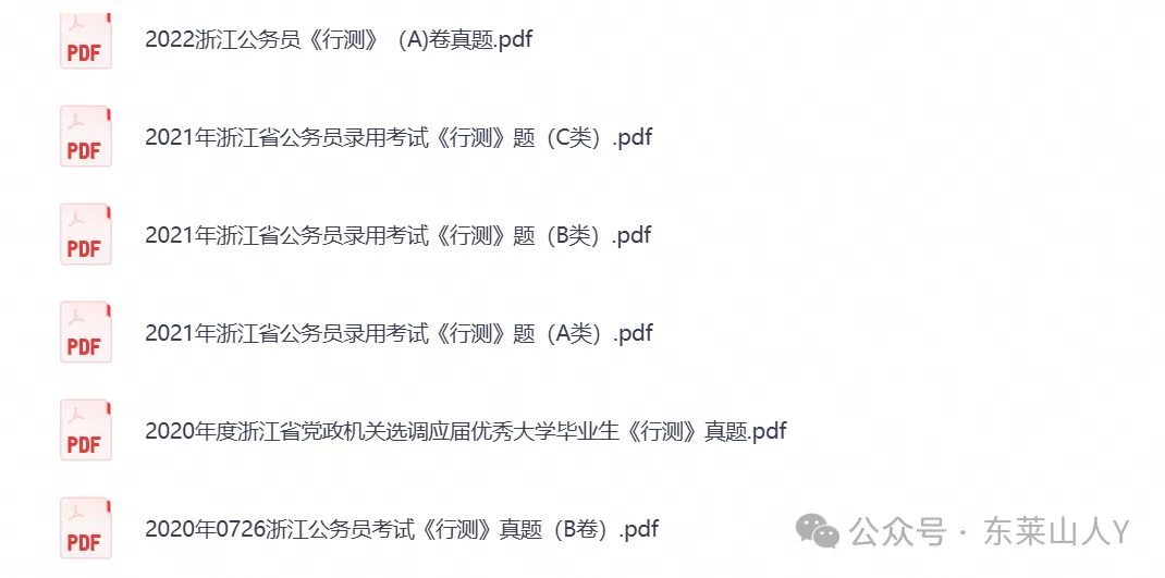 【公务员真题】2026浙江省考公务员考试真题试卷及答案《行测+申论》含历年试卷答案-第7张图片-四季读书网 【公务员真题】2026浙江省考公务员考试真题试卷及答案《行测+申论》含历年试卷答案-第7张图片-四季读书网