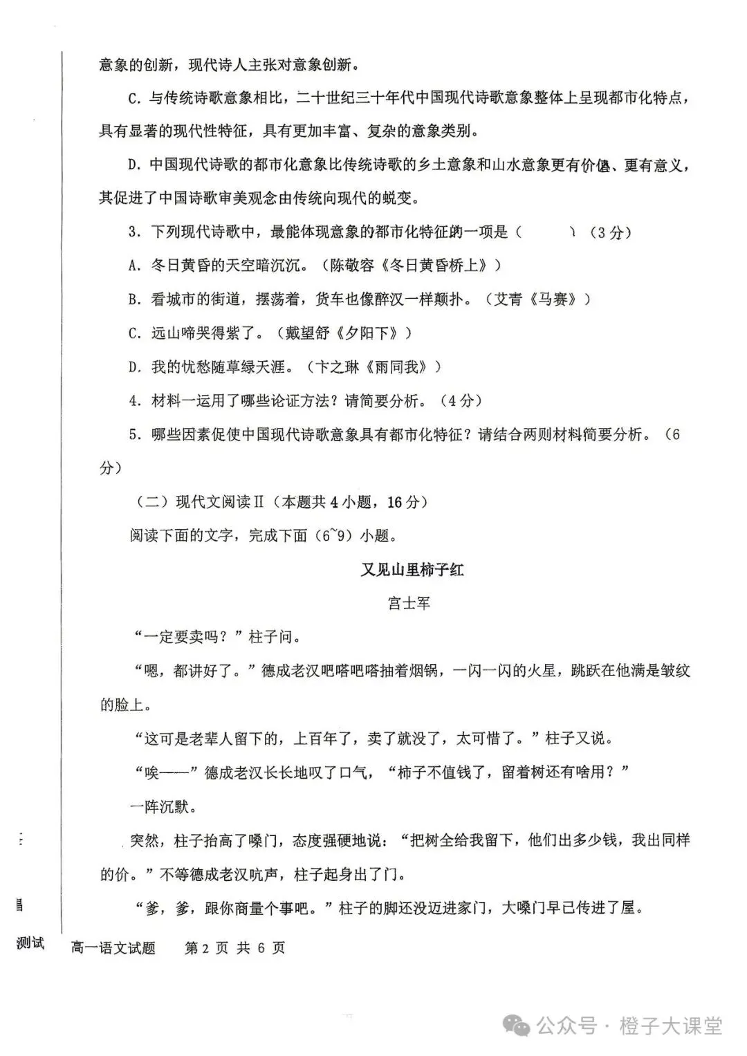 2026年四平一中高一月考语文试卷-第4张图片-四季读书网