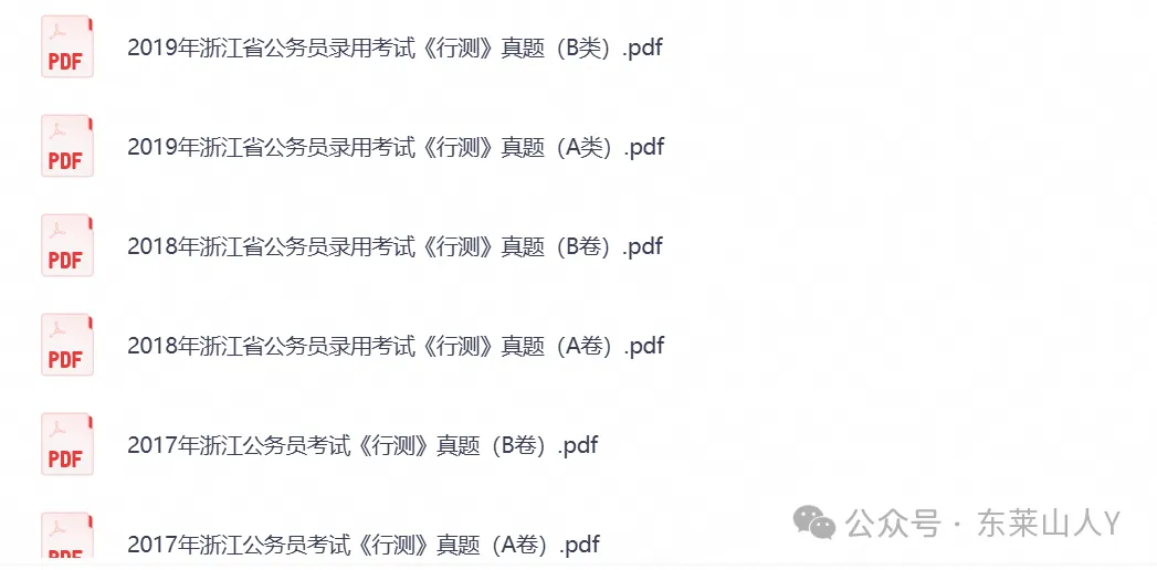 【公务员真题】2026浙江省考公务员考试真题试卷及答案《行测+申论》含历年试卷答案-第8张图片-四季读书网 【公务员真题】2026浙江省考公务员考试真题试卷及答案《行测+申论》含历年试卷答案-第8张图片-四季读书网