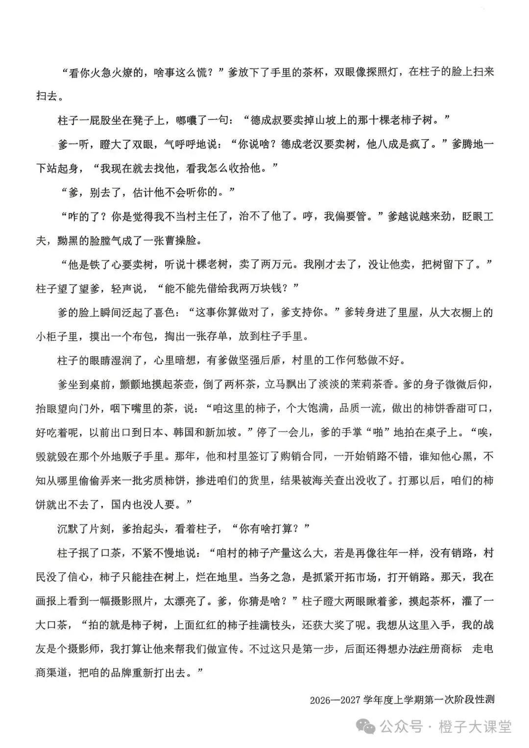 2026年四平一中高一月考语文试卷-第5张图片-四季读书网