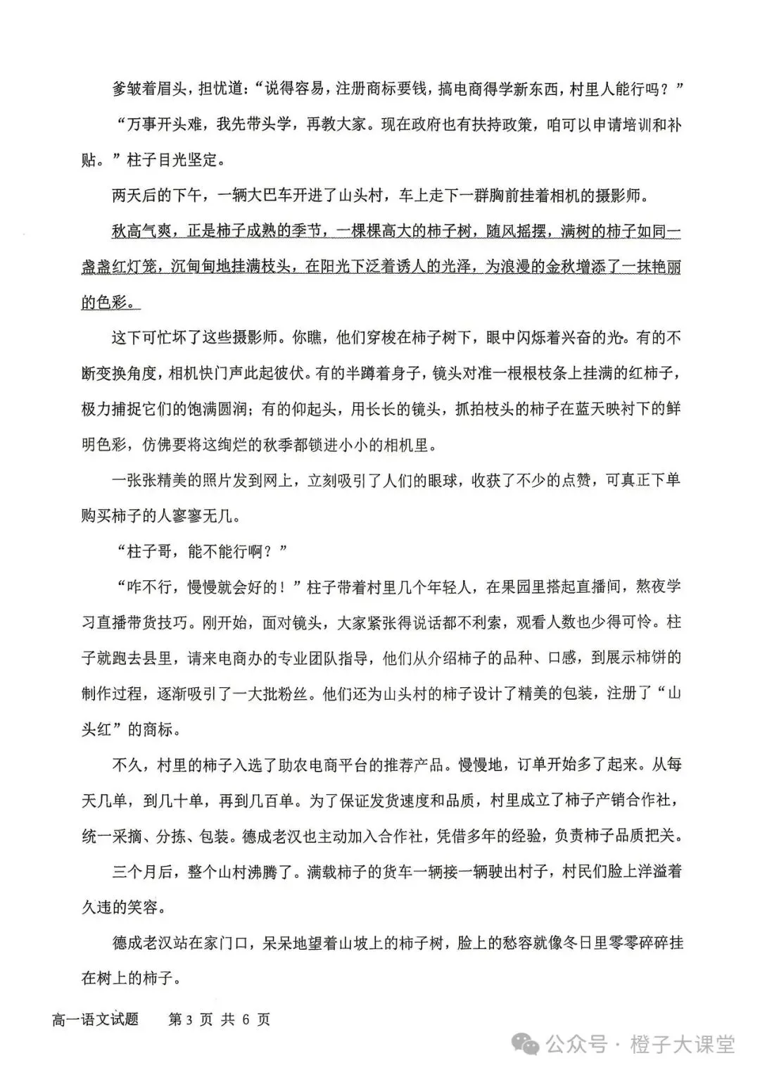 2026年四平一中高一月考语文试卷-第6张图片-四季读书网