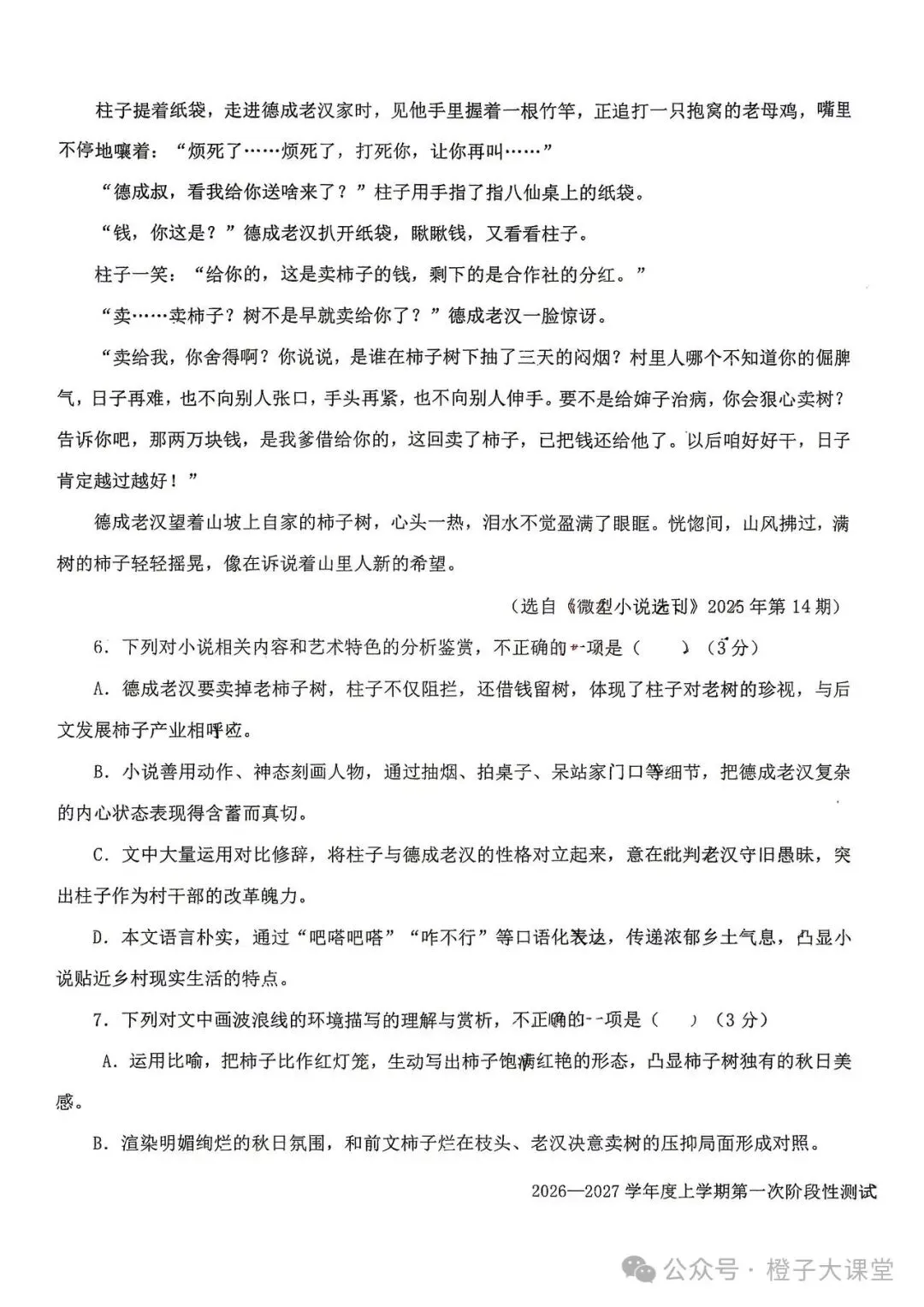 2026年四平一中高一月考语文试卷-第7张图片-四季读书网