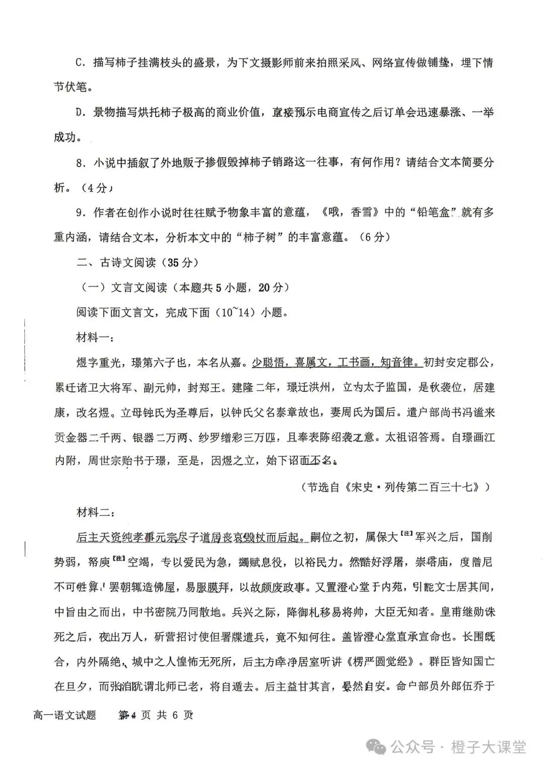 2026年四平一中高一月考语文试卷-第8张图片-四季读书网