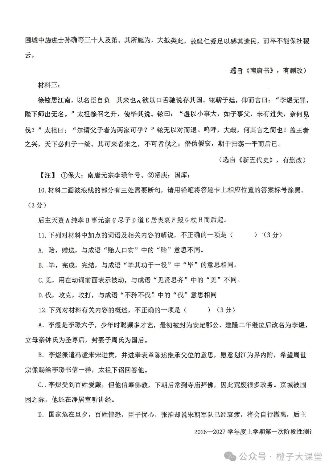 2026年四平一中高一月考语文试卷-第9张图片-四季读书网