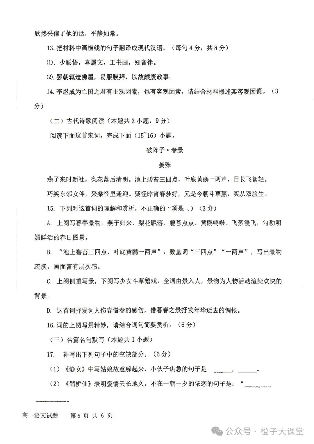 2026年四平一中高一月考语文试卷-第10张图片-四季读书网