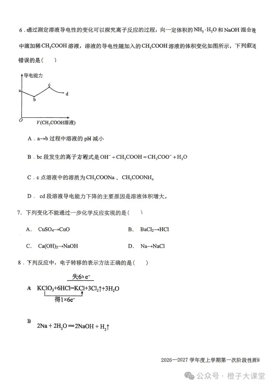 2026年四平一中高一月考化学试卷-第3张图片-四季读书网