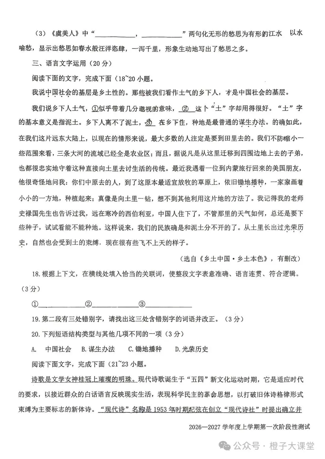 2026年四平一中高一月考语文试卷-第11张图片-四季读书网