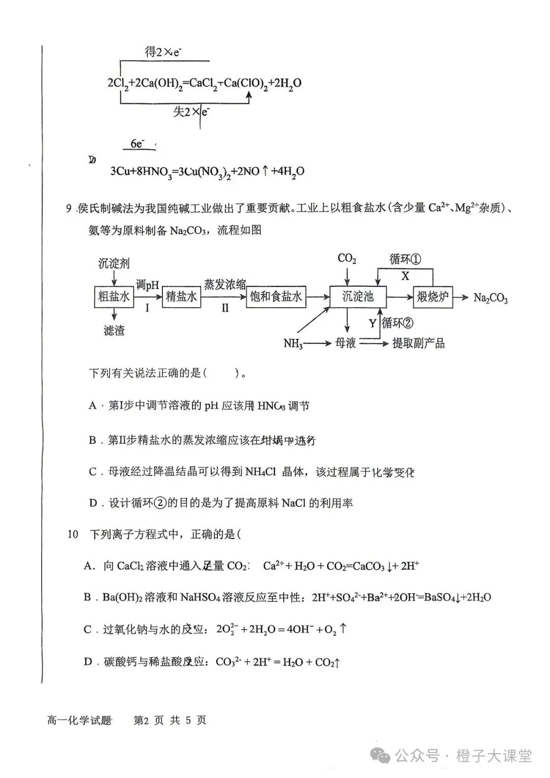 2026年四平一中高一月考化学试卷-第4张图片-四季读书网