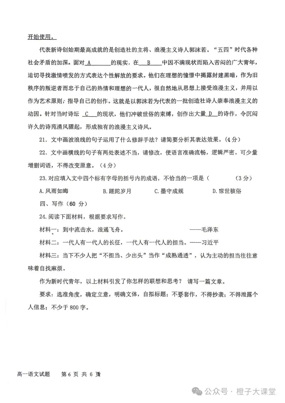 2026年四平一中高一月考语文试卷-第12张图片-四季读书网