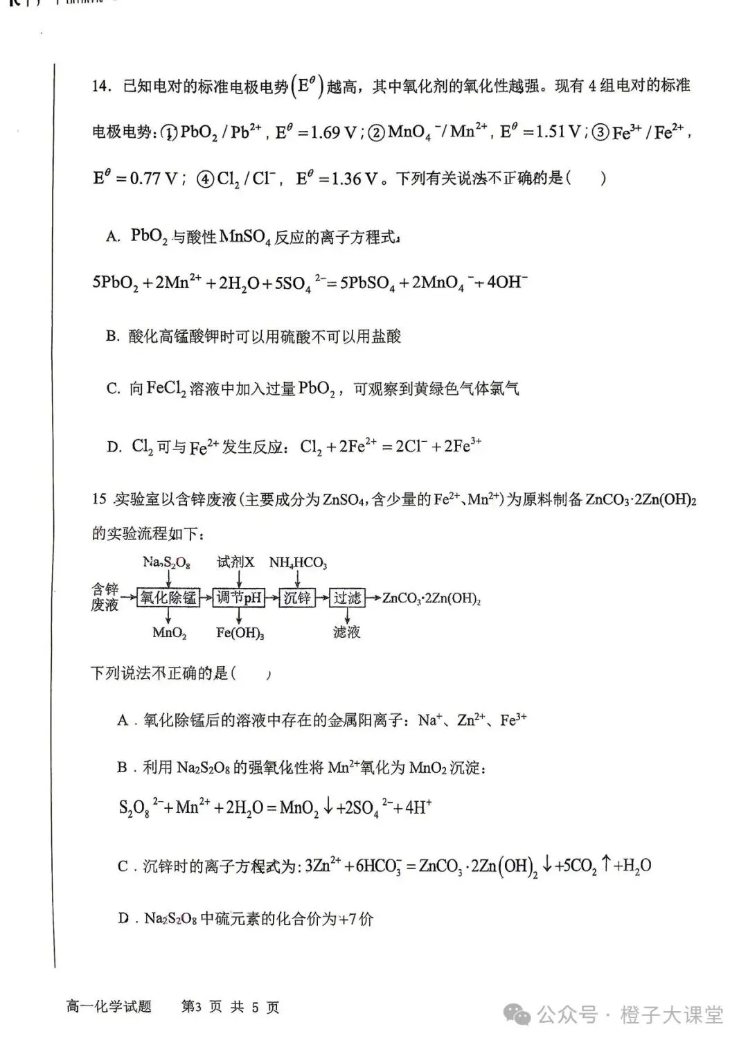 2026年四平一中高一月考化学试卷-第6张图片-四季读书网