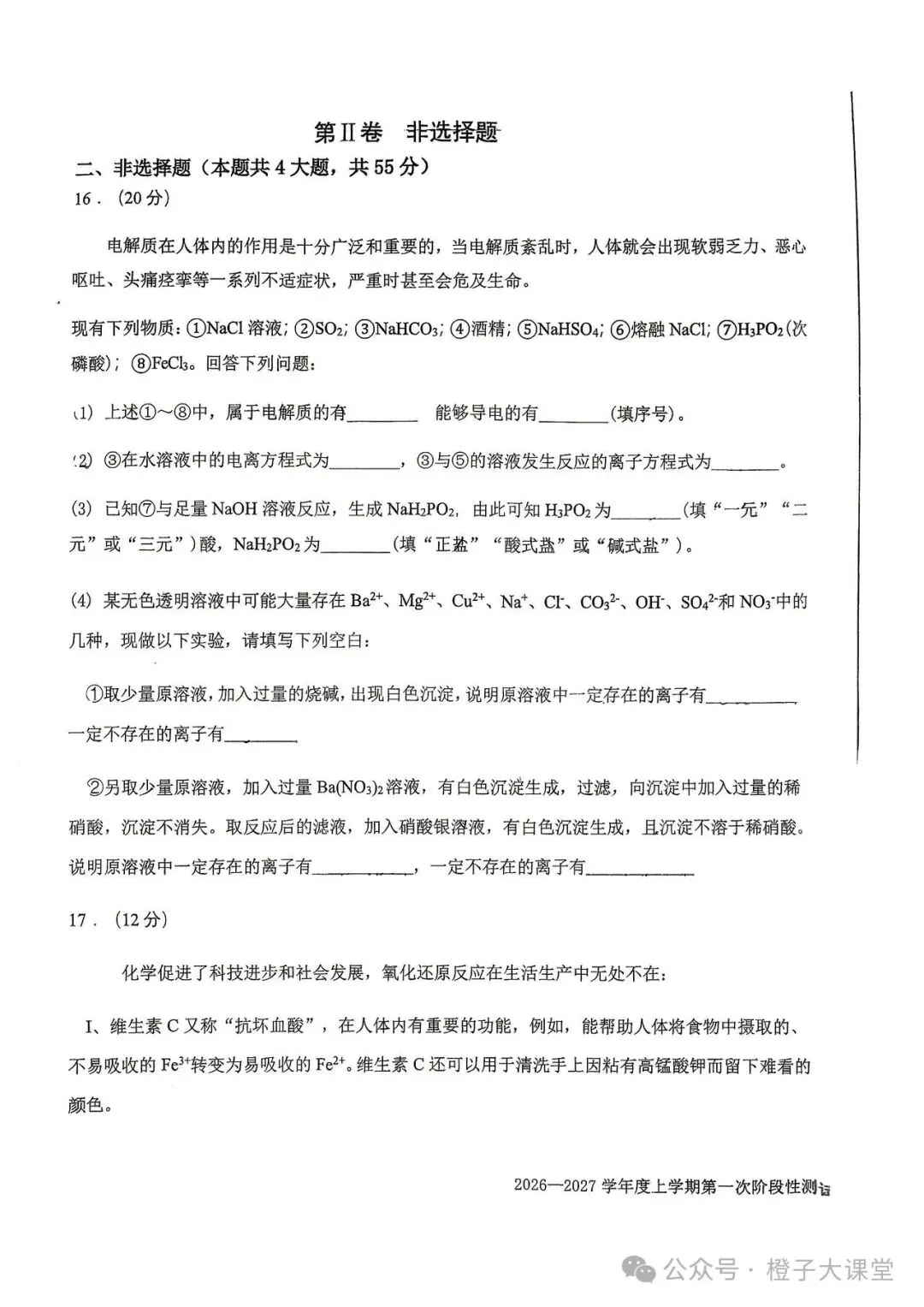 2026年四平一中高一月考化学试卷-第7张图片-四季读书网