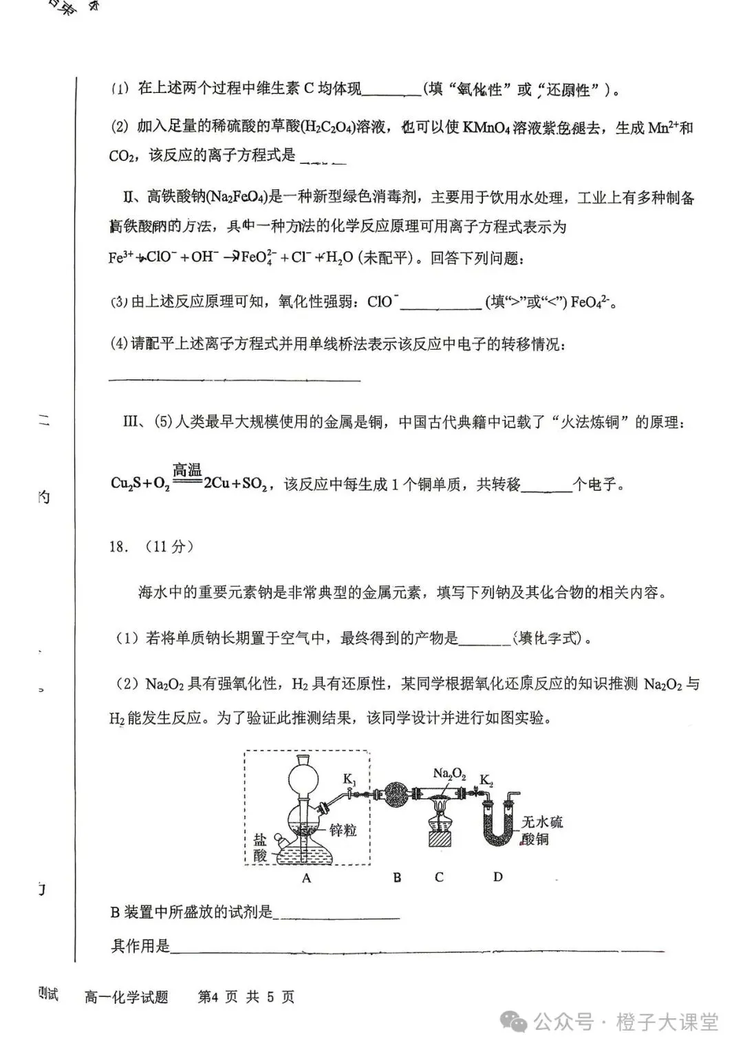 2026年四平一中高一月考化学试卷-第8张图片-四季读书网