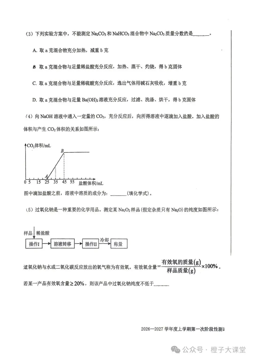 2026年四平一中高一月考化学试卷-第9张图片-四季读书网