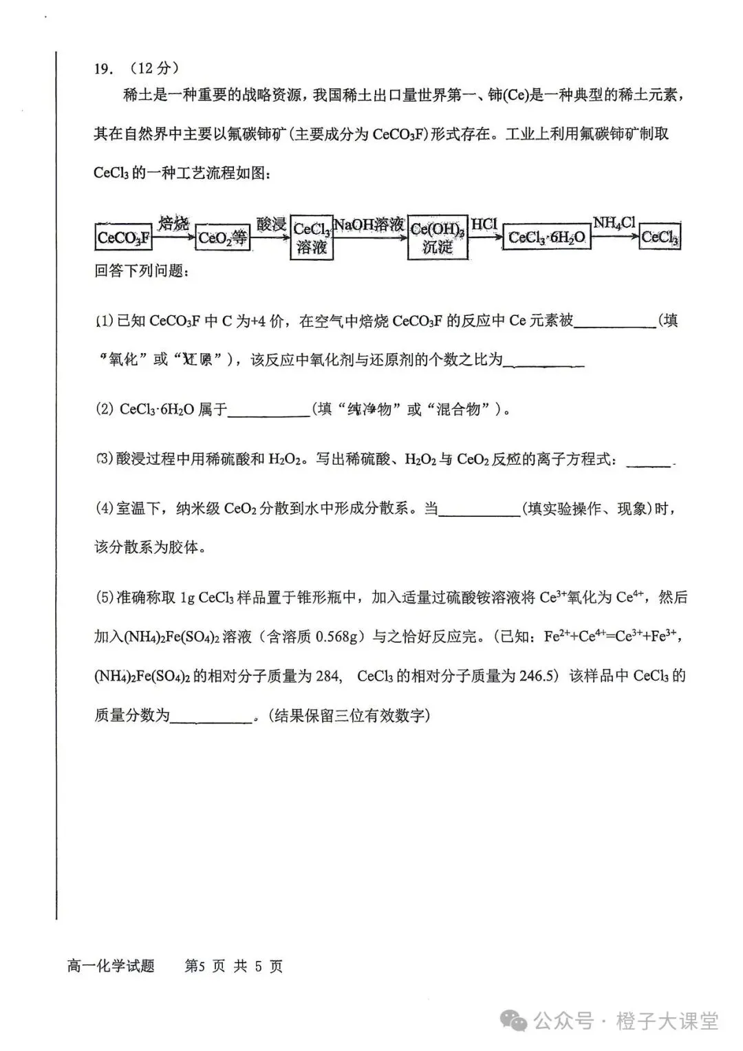 2026年四平一中高一月考化学试卷-第10张图片-四季读书网