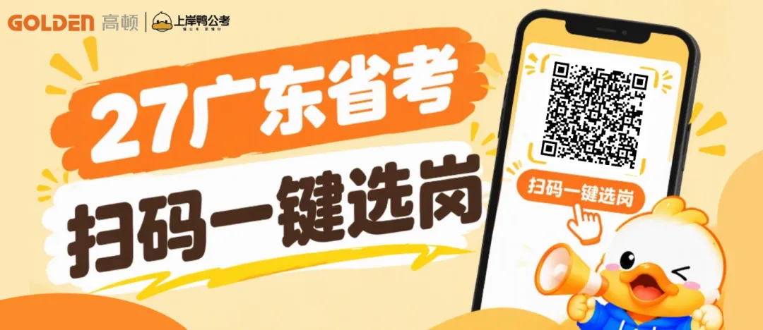 【省考资料】广东省考6年真题+执法公安专项资料+网课上线!仅需0.1元!-第1张图片-四季读书网