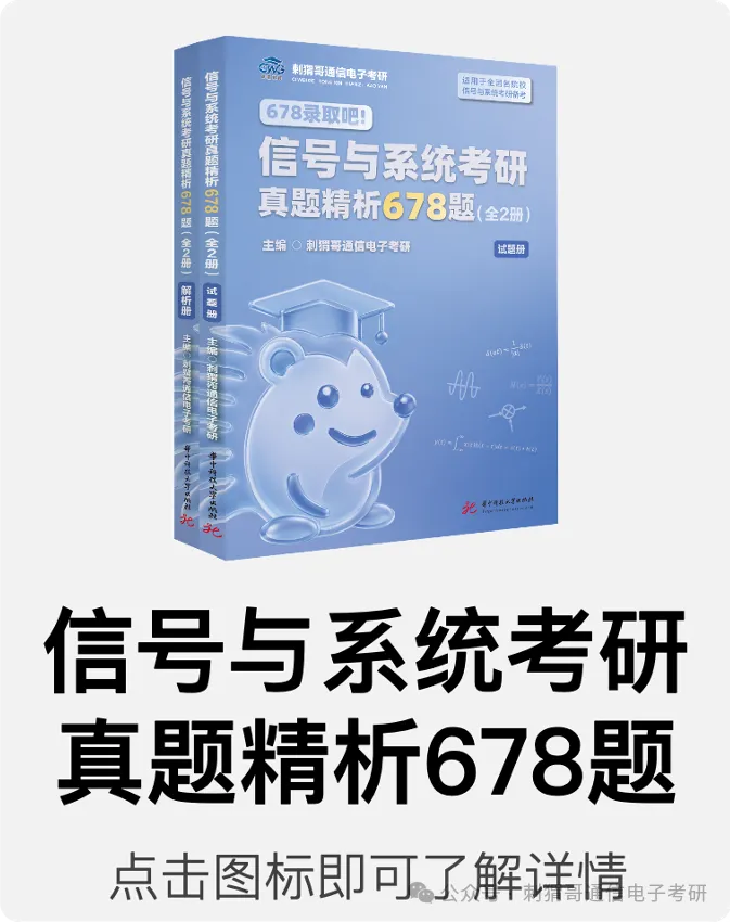【百日真题计划】中国计量大学805信号与系统专业课2025年-第1张图片-四季读书网
