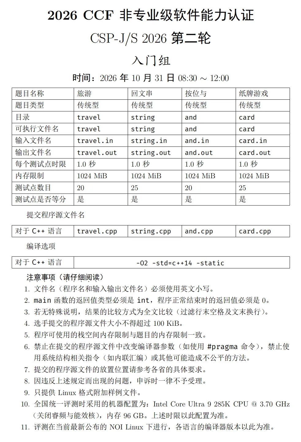 CSP-J 2026第二轮认证真题及详解-第1张图片-四季读书网