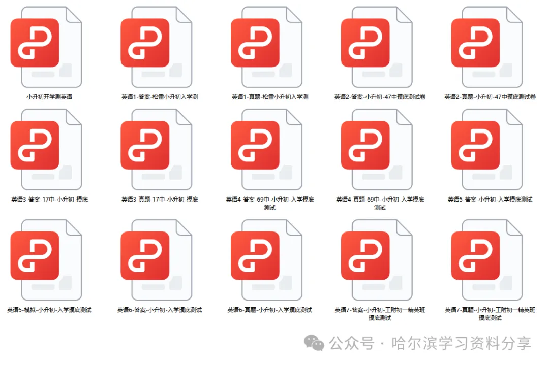 小升初英语-各校分班考试真题试卷大礼包-第2张图片-四季读书网