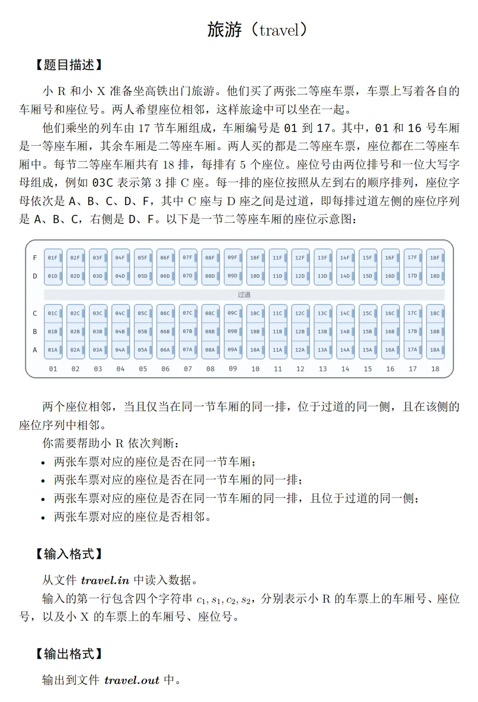 CSP-J 2026第二轮认证真题及详解-第3张图片-四季读书网