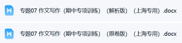 上海16区七年级语文期中作文真题专项训练(原卷版+解析版)-第3张图片-四季读书网