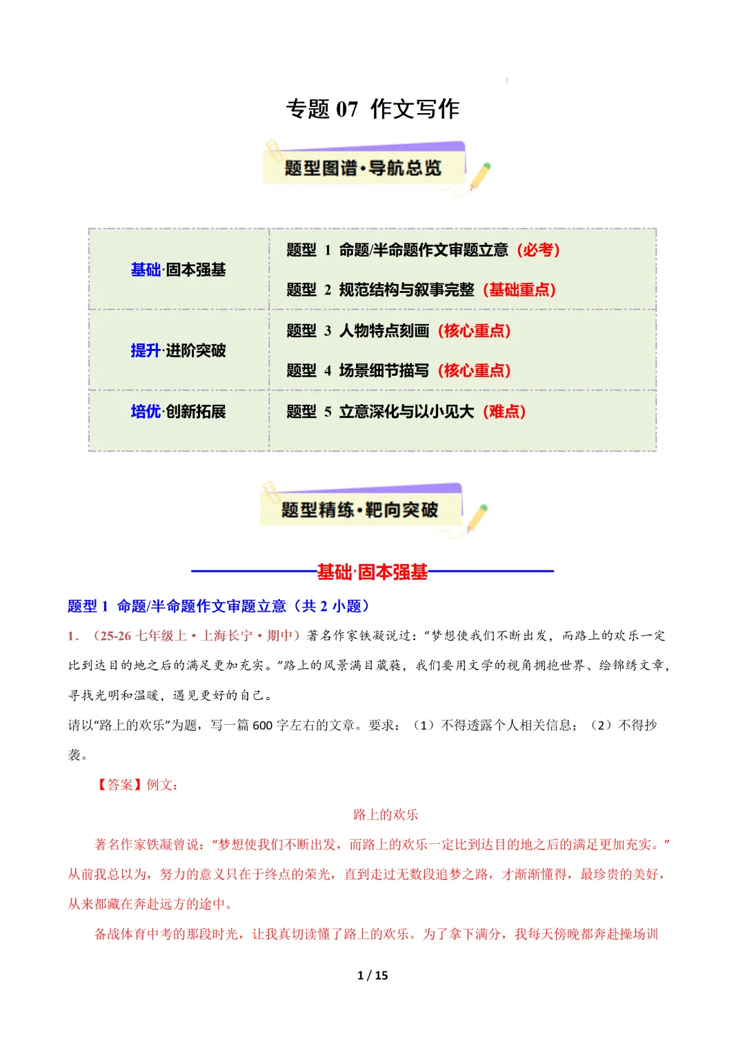 上海16区七年级语文期中作文真题专项训练(原卷版+解析版)-第5张图片-四季读书网