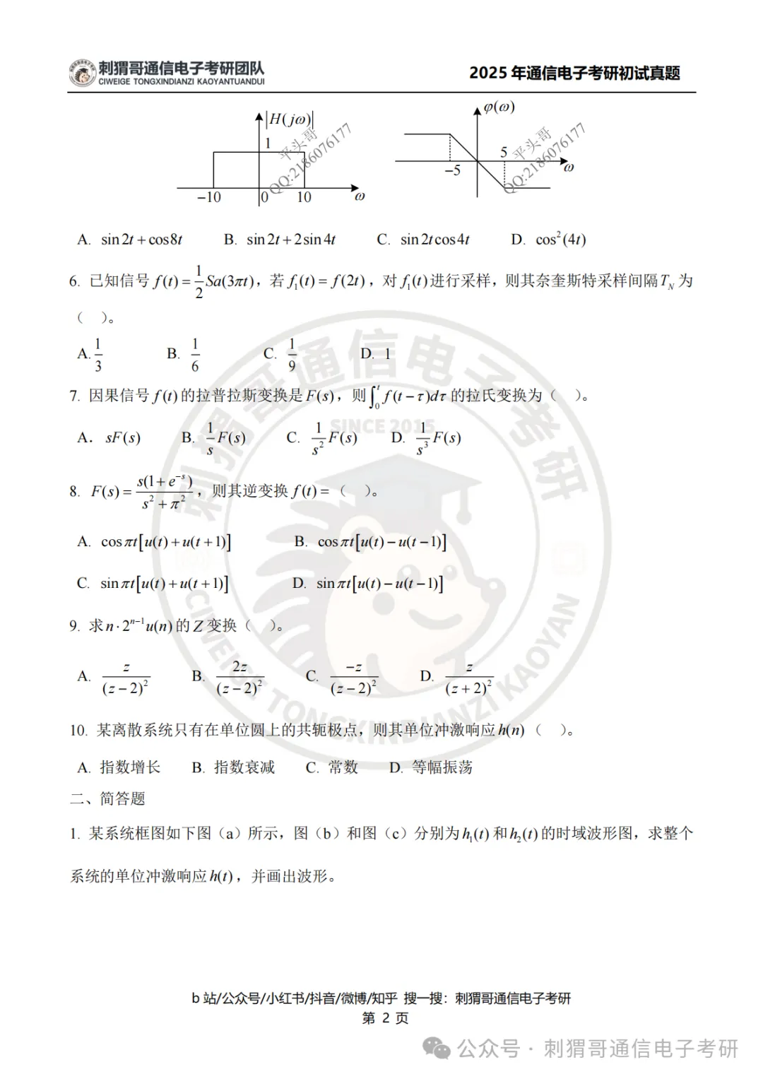 【百日真题计划】中国计量大学805信号与系统专业课2025年-第13张图片-四季读书网