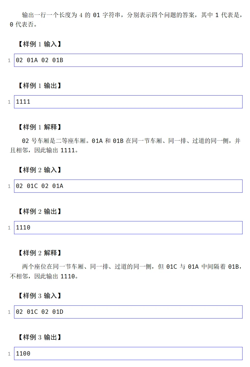 CSP-J 2026第二轮认证真题及详解-第4张图片-四季读书网