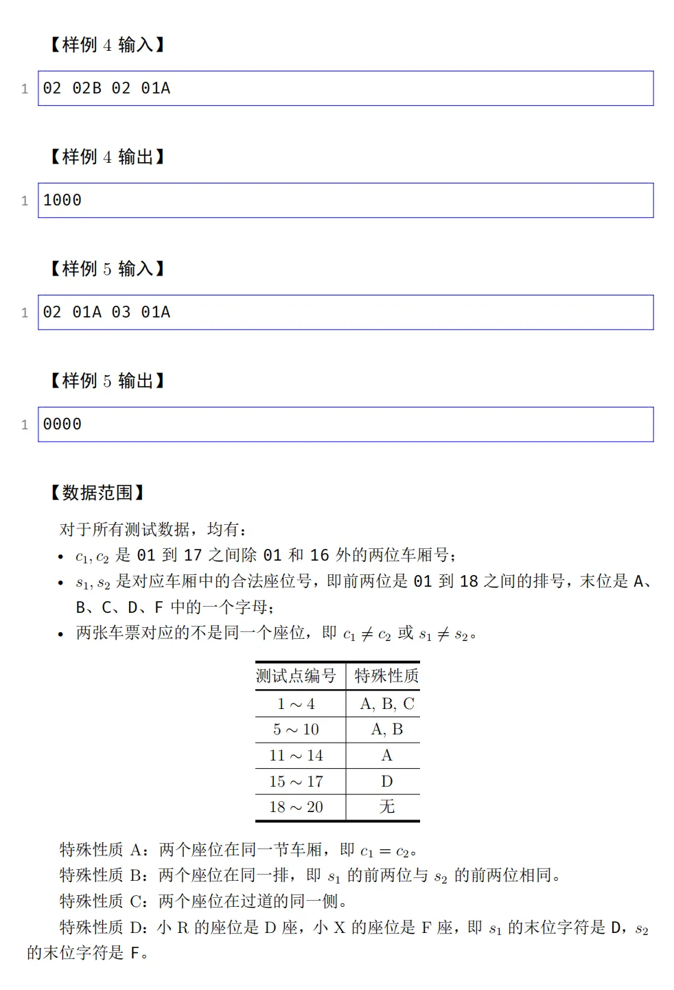 CSP-J 2026第二轮认证真题及详解-第5张图片-四季读书网