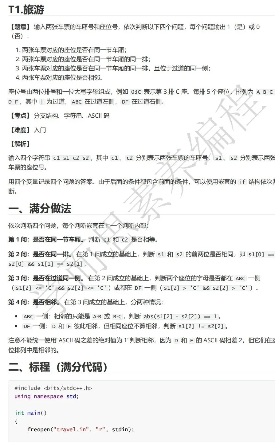 CSP-J 2026第二轮认证真题及详解-第6张图片-四季读书网