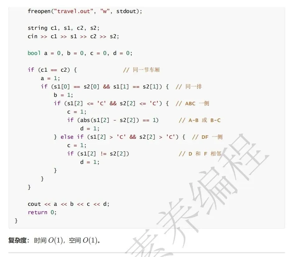 CSP-J 2026第二轮认证真题及详解-第7张图片-四季读书网
