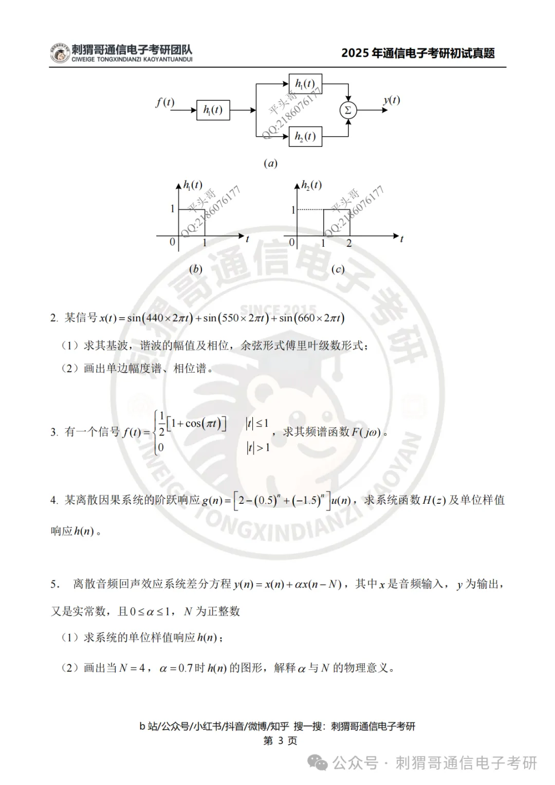 【百日真题计划】中国计量大学805信号与系统专业课2025年-第14张图片-四季读书网