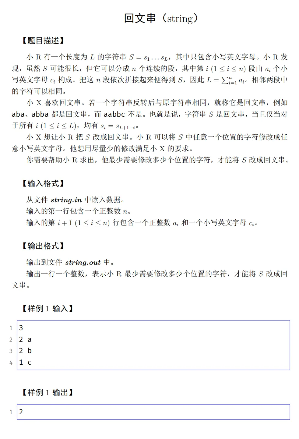 CSP-J 2026第二轮认证真题及详解-第9张图片-四季读书网