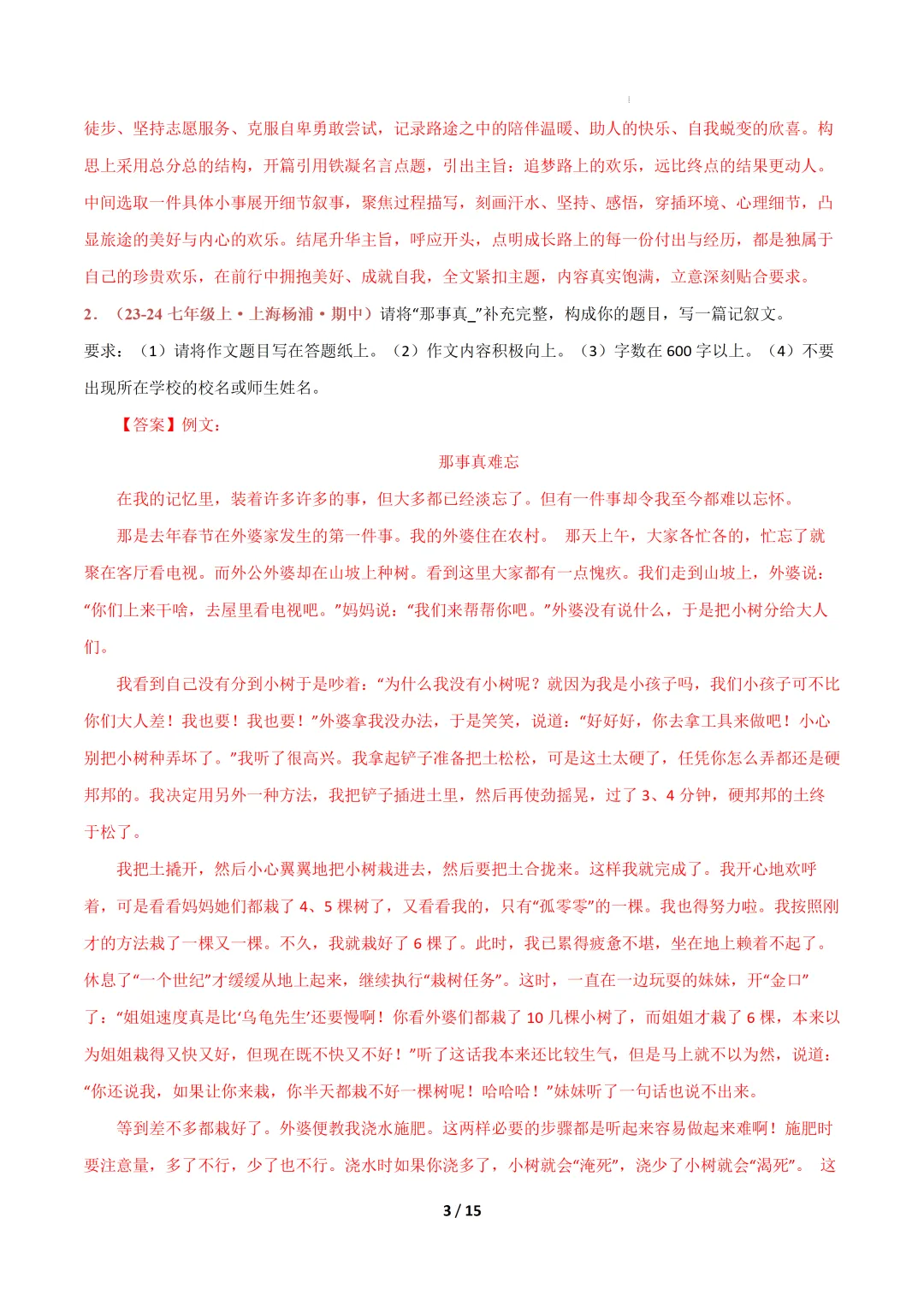 上海16区七年级语文期中作文真题专项训练(原卷版+解析版)-第7张图片-四季读书网