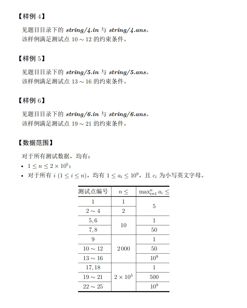 CSP-J 2026第二轮认证真题及详解-第11张图片-四季读书网