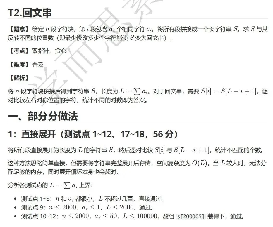 CSP-J 2026第二轮认证真题及详解-第12张图片-四季读书网