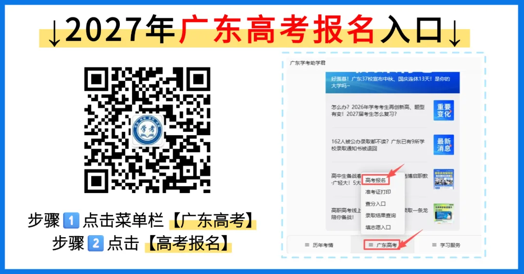 高考报名|汕尾市公布27年高考社会考生线下报名点地址及开放时间!-第1张图片-四季读书网