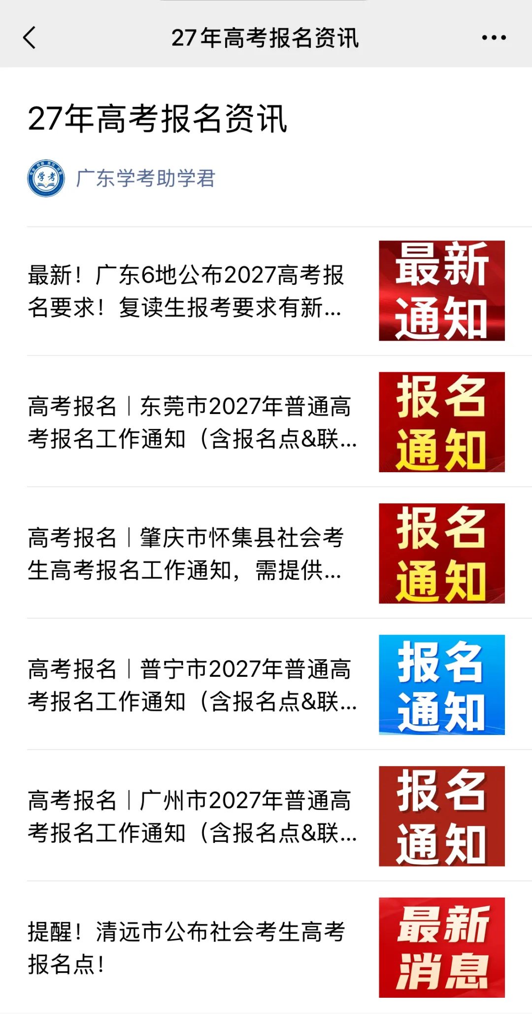 高考报名|汕尾市公布27年高考社会考生线下报名点地址及开放时间!-第3张图片-四季读书网
